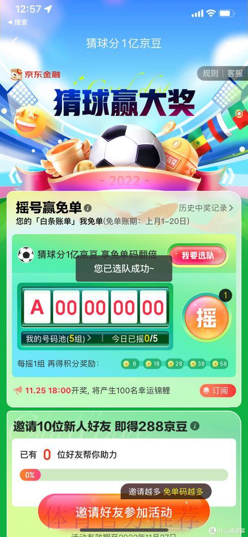 世界杯竞猜APP:构建全方位赛事预测一体化平台 世界杯竞猜APP:构建全方位赛事预测一体化平台