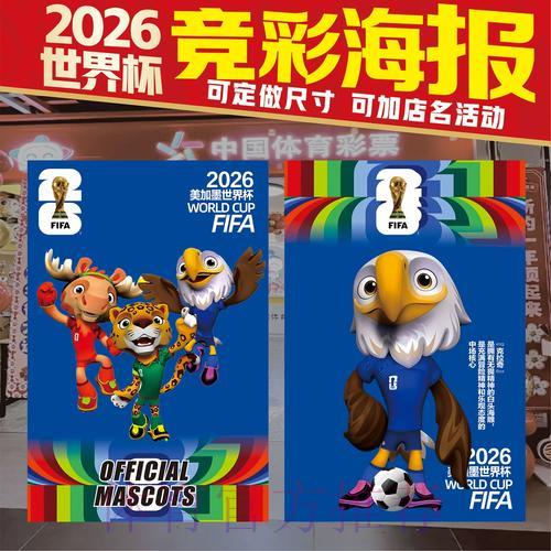 2026世界杯竞猜投注全攻略与实用技巧指南