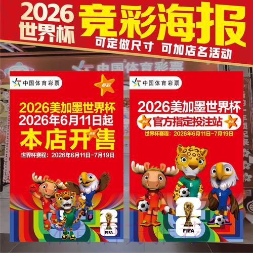 2026世界杯竞猜投注全攻略与实用技巧指南