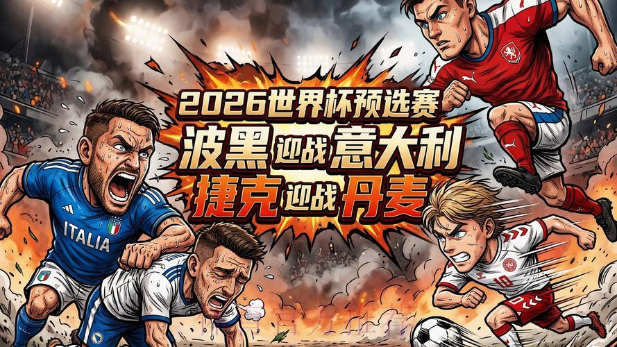 2026世界杯欧洲区预选赛高清免费在线观看直播 2026世界杯欧洲区预选赛高清免费在线观看直播