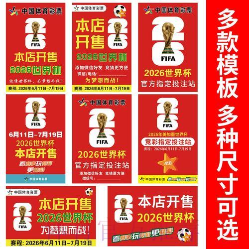 2026世界杯竞猜预测实用技巧全指南 2026世界杯竞猜预测实用技巧全指南