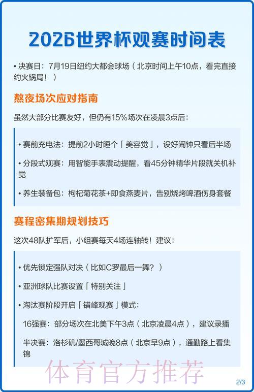 2026世界杯高清直播零延迟全程观赛攻略 2026世界杯高清直播零延迟全程观赛攻略