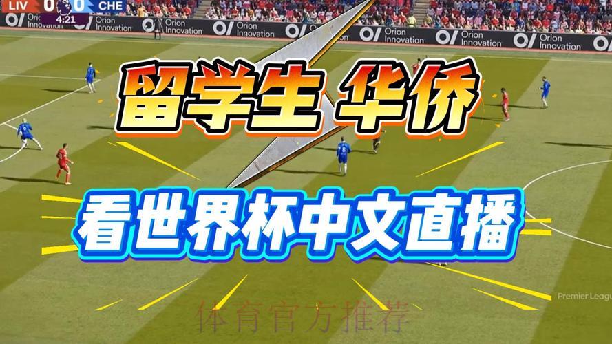 2026世界杯直播观看全攻略:正规官方收看指南 2026世界杯直播观看全攻略:正规官方收看指南