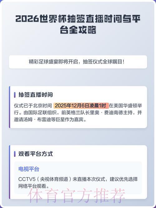 2026世界杯直播观看全攻略:正规官方收看指南 2026世界杯直播观看全攻略:正规官方收看指南