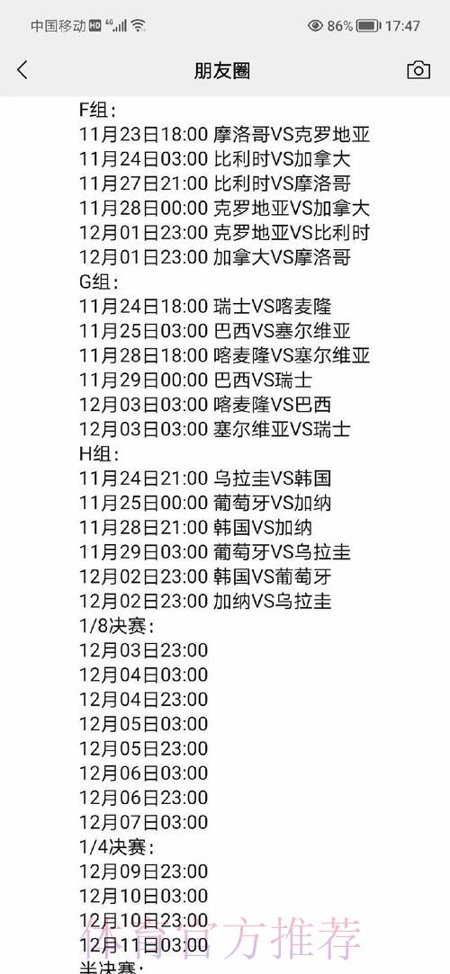 世界杯足球赛事实时比分深度解析攻略